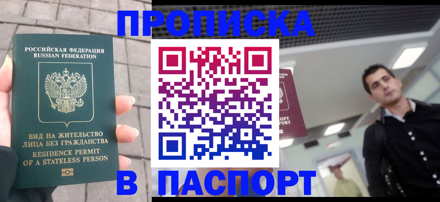 прописка паспорт в Удмуртии