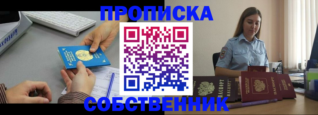 временная регистрация в квартире в Удмуртии