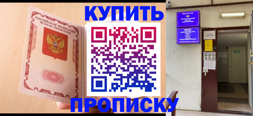 прописка регистрация в Удмуртии